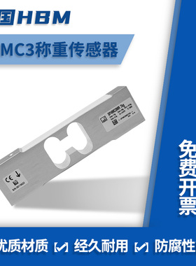 德国HBM称重传感器SP4MC3MR/SP4MC6 1/3/5/10/20/30/50KG原装正品