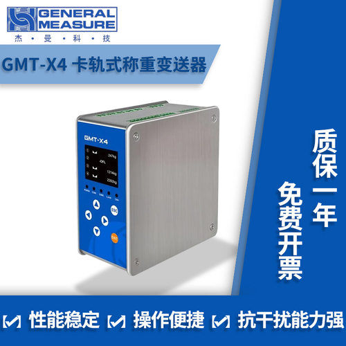 杰曼GMT-X4卡轨式称重变送器模块