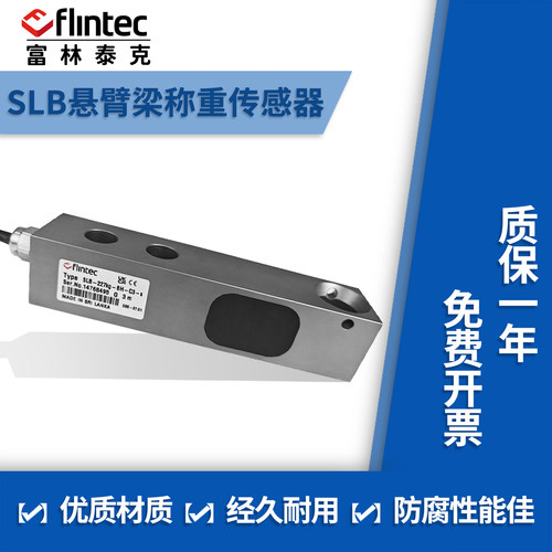 富林泰克SLB悬臂梁称重传感器