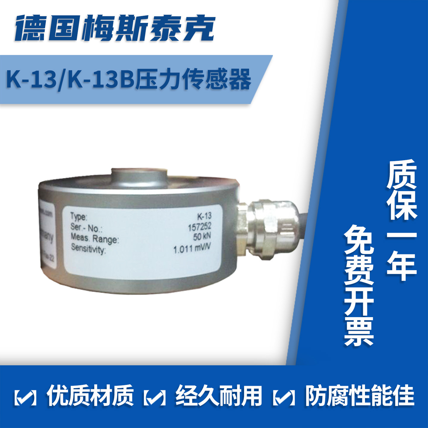 德国梅斯泰克K-13/K-13B传感器