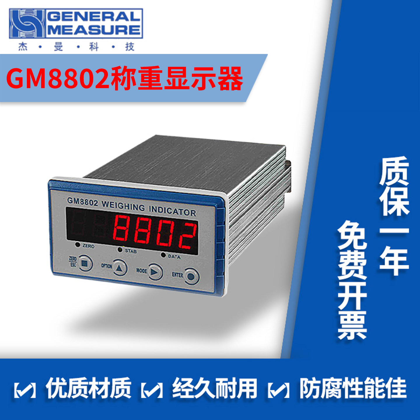 原装杰曼称重仪表显示器GM8802-E/GM8802-F/GM8802-PN重量变送器