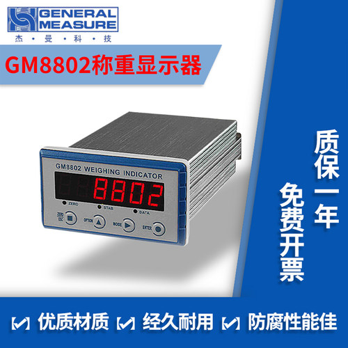 杰曼GM8802称重仪表显示器变送器
