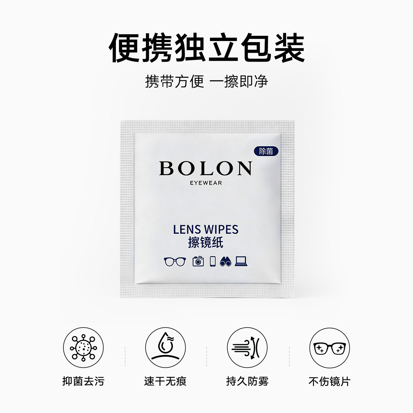 BOLON暴龙擦镜纸眼镜清洁湿巾相机镜头镜片擦拭专用一次性眼镜布