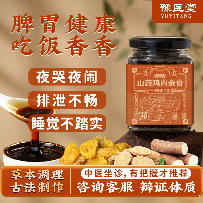 山药鸡内金膏儿童款脾胃婴幼儿膏方非山楂调理非消去内热儿童宝宝