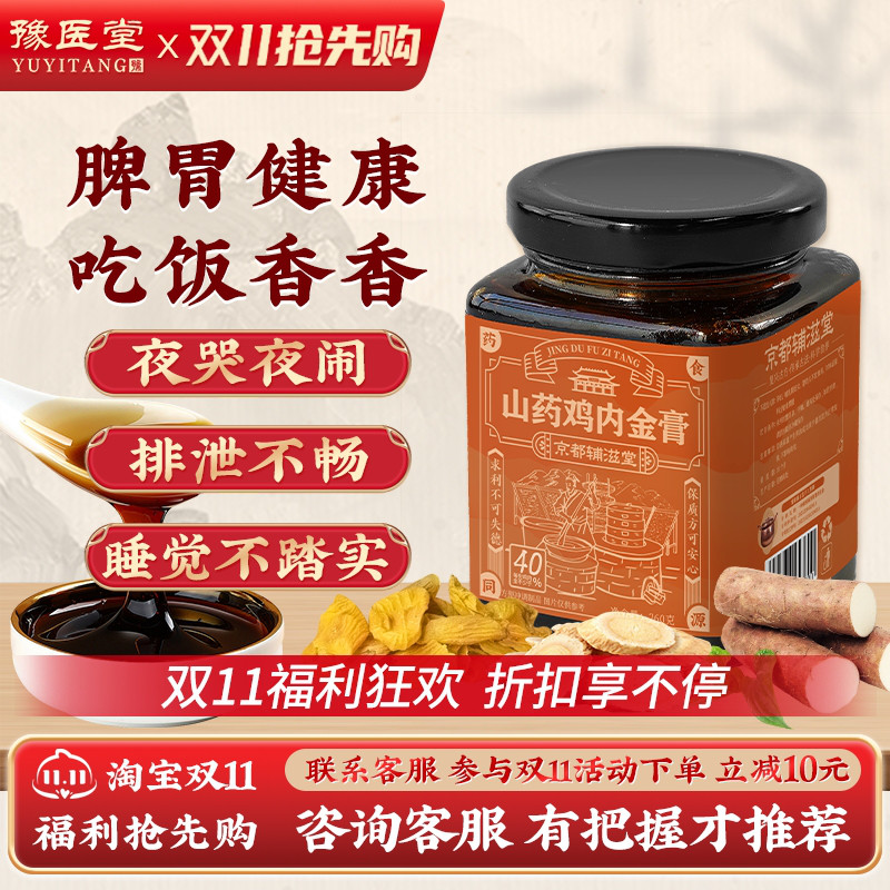 山药鸡内金膏儿童款脾胃婴幼儿膏方非山楂调理非消去内热儿童宝宝