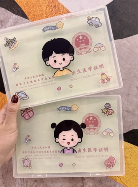 可爱儿童医学出生证明收纳盒2025新版宝宝疫苗本预防接种证保护套