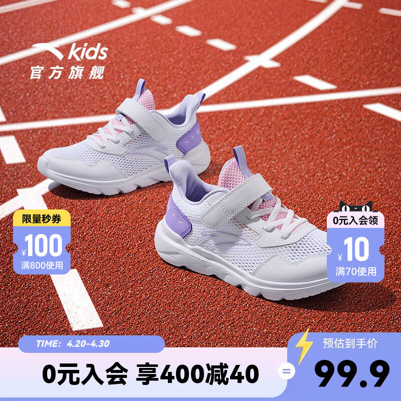 安踏儿童运动鞋女童鞋夏季新款软底透气网眼跑鞋小白鞋女鞋子春季