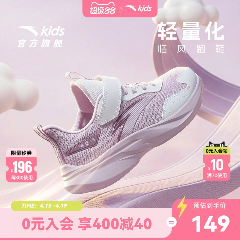 安踏儿童女童跑鞋2026年春季新款透气网面软底轻盈大童运动跑步鞋