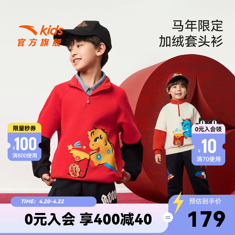 【马年红色新年】安踏儿童男小童套头2026春新款保暖儿童加绒卫衣