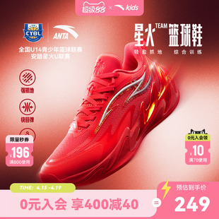 星火新年｜安踏儿童篮球鞋2026红色新款防滑耐磨缓震专业运动鞋