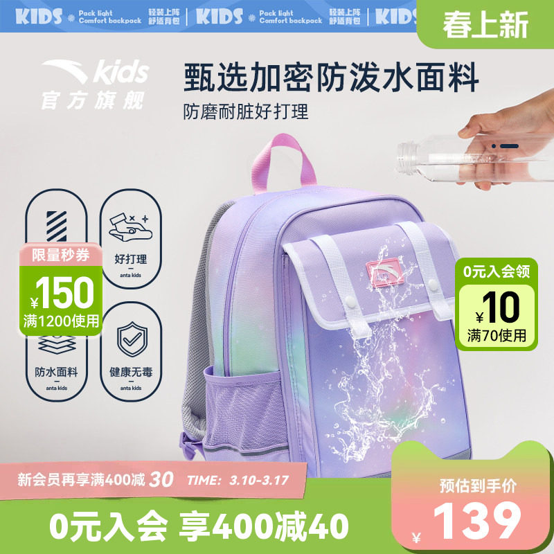 安踏儿童书包女生小学生女童超轻减负护脊双肩包一到六年级背包