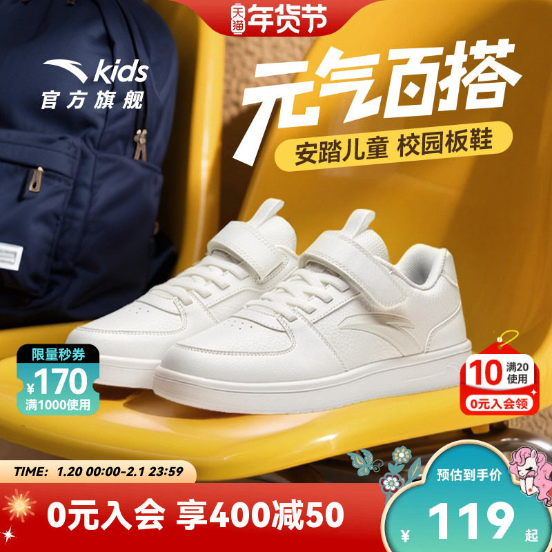 安踏儿童鞋小白鞋女童板鞋春秋新款学生休闲白色运动鞋男童鞋子,童鞋/婴儿鞋/亲子鞋,运动鞋,淘宝优惠券,粉丝福利购,淘宝优惠卷