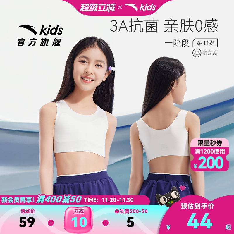 安踏儿童发育期女亲肤内衣