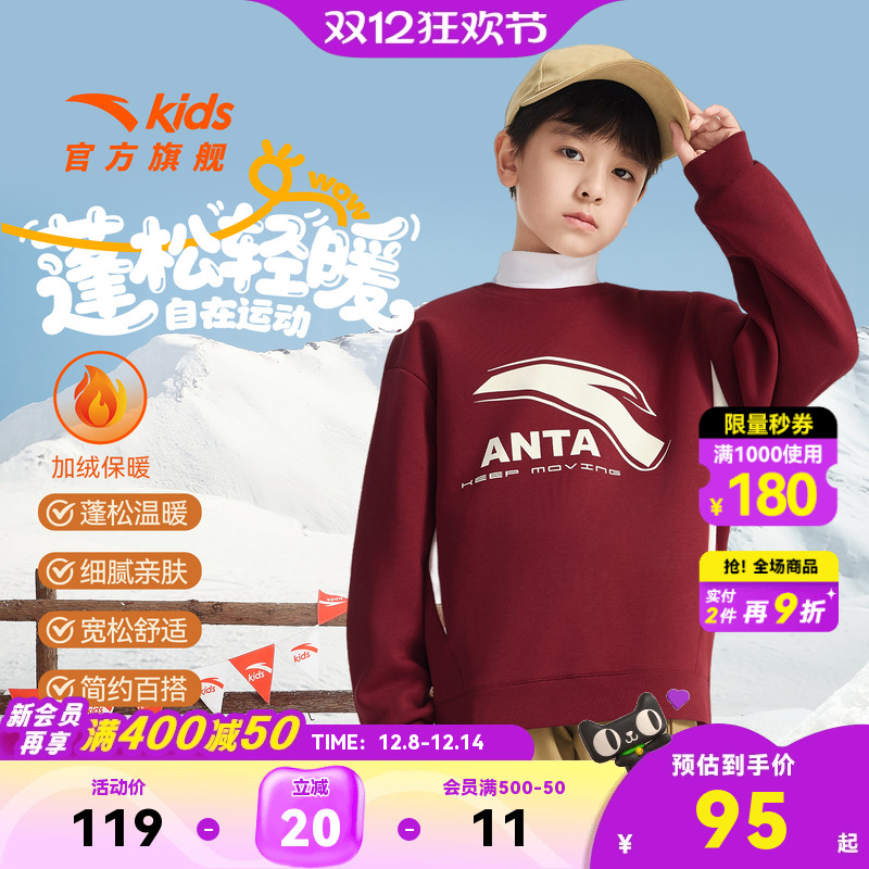安踏儿童卫衣男童针织套头衫