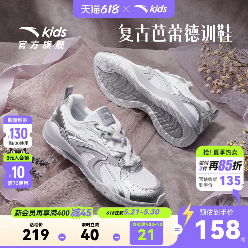 安踏儿童运动鞋女童鞋2026夏季透气网面芭蕾德训鞋薄底银色休闲鞋