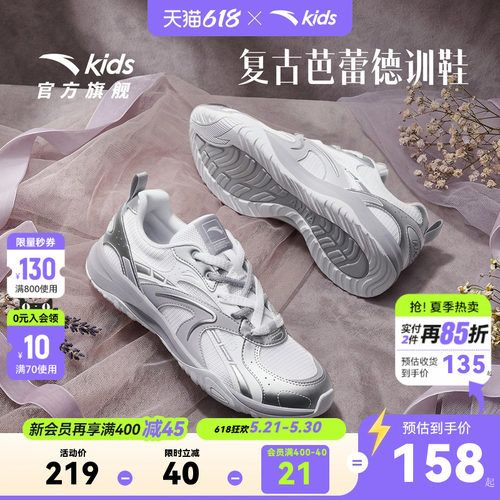 安踏儿童运动鞋女童鞋2026夏季透气网面芭蕾德训鞋薄底银色休闲鞋