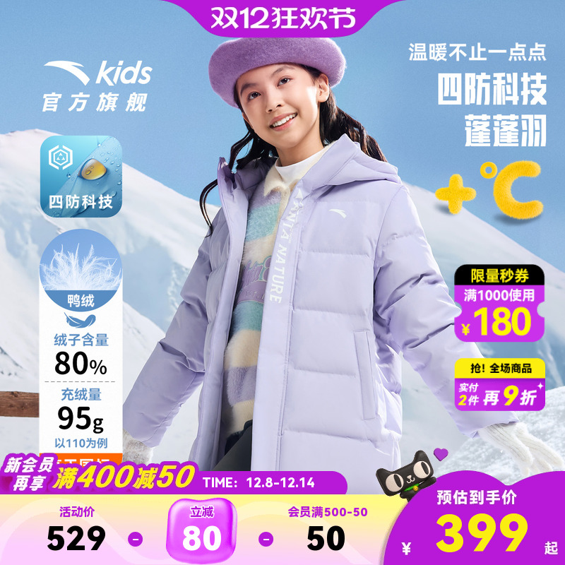 安踏儿童女童中长款四防羽绒服