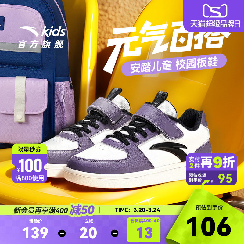 安踏童鞋儿童休闲鞋春季新款紫色女童板鞋大童鞋子学生夏季运动鞋