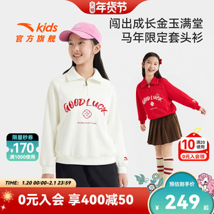 【马年红色新年】安踏儿童卫衣女童套头2026年女孩翻领拜年衣服