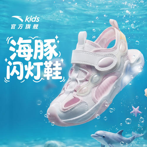 安踏儿童女小童沙滩鞋