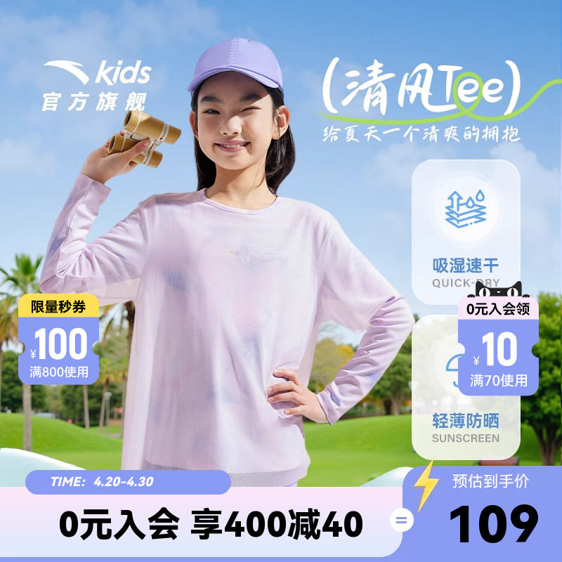 安踏儿童装女童长袖t恤夏款2026速干衣女户外防晒衣透气轻薄上衣