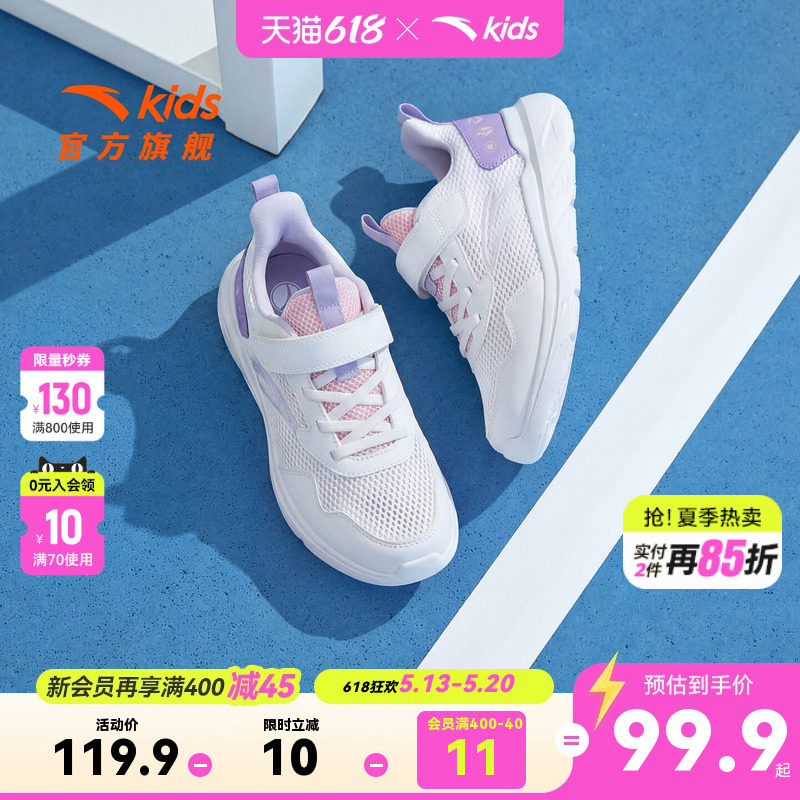 安踏儿童运动鞋女童鞋夏季新款软底透气网眼跑鞋小白鞋女鞋子春季