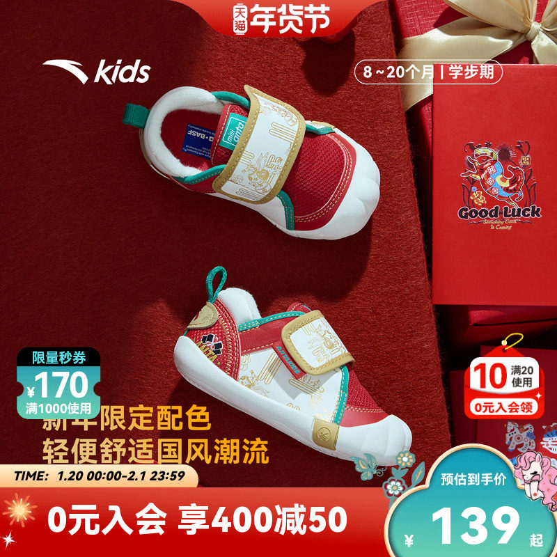 安踏学步鞋新年童鞋男女宝宝冬鞋幼儿园鞋婴幼儿室内鞋儿童运动鞋,童鞋/婴儿鞋/亲子鞋,学步鞋,淘宝优惠券,粉丝福利购,淘宝优惠卷