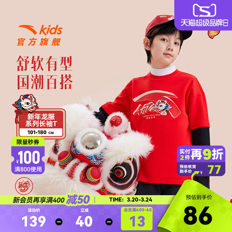 【新年系列】安踏儿童装男童长袖T恤针织衫2026春款打底衫潮流T恤