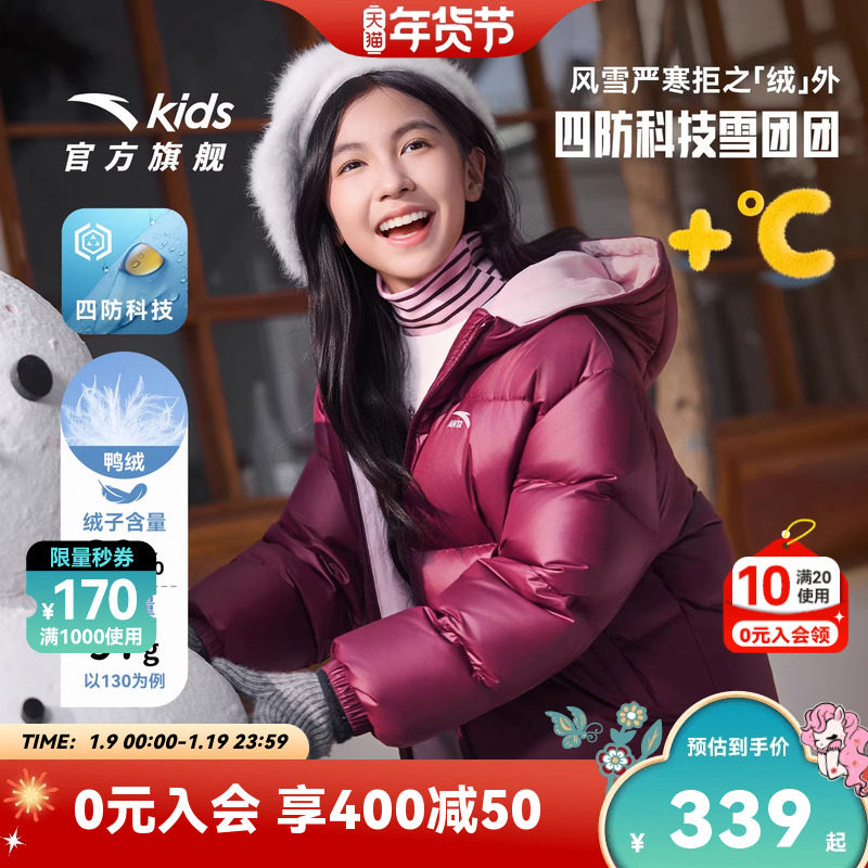 安踏儿童女童羽绒服2025冬款新舒适保暖中大童四防连帽羽绒服外套,童装/婴儿装/亲子装,羽绒服,淘宝优惠券,粉丝福利购,淘宝优惠卷