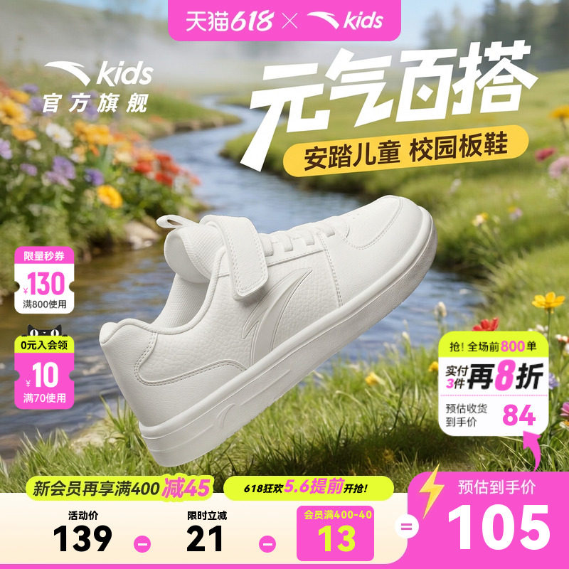 安踏儿童鞋小白鞋女童板鞋夏季新款学生休闲白色运动鞋男童鞋子春