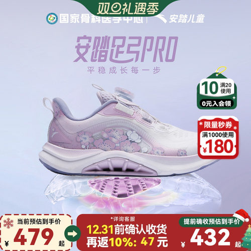 足弓pro新年款安踏儿童女童跑鞋2026春季新款防滑青少年训练跑步