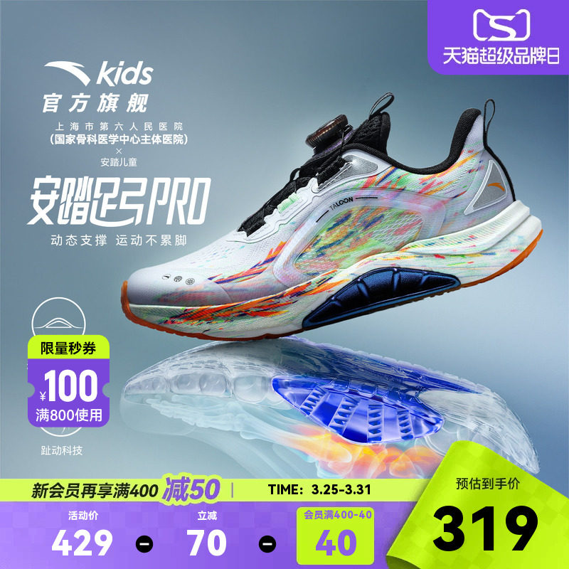 安踏足弓PRO|儿童跑鞋2026秋冬新款男大童专业运动跑步童鞋旋钮鞋