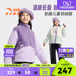 安踏儿童女大童轻型保暖绒外套2026冬季新款舒适中大童轻薄羽绒服