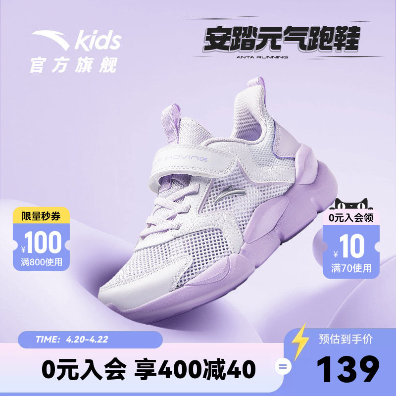安踏儿童跑鞋女童鞋2026夏季新款轻便透气单网女大童运动跑步鞋子