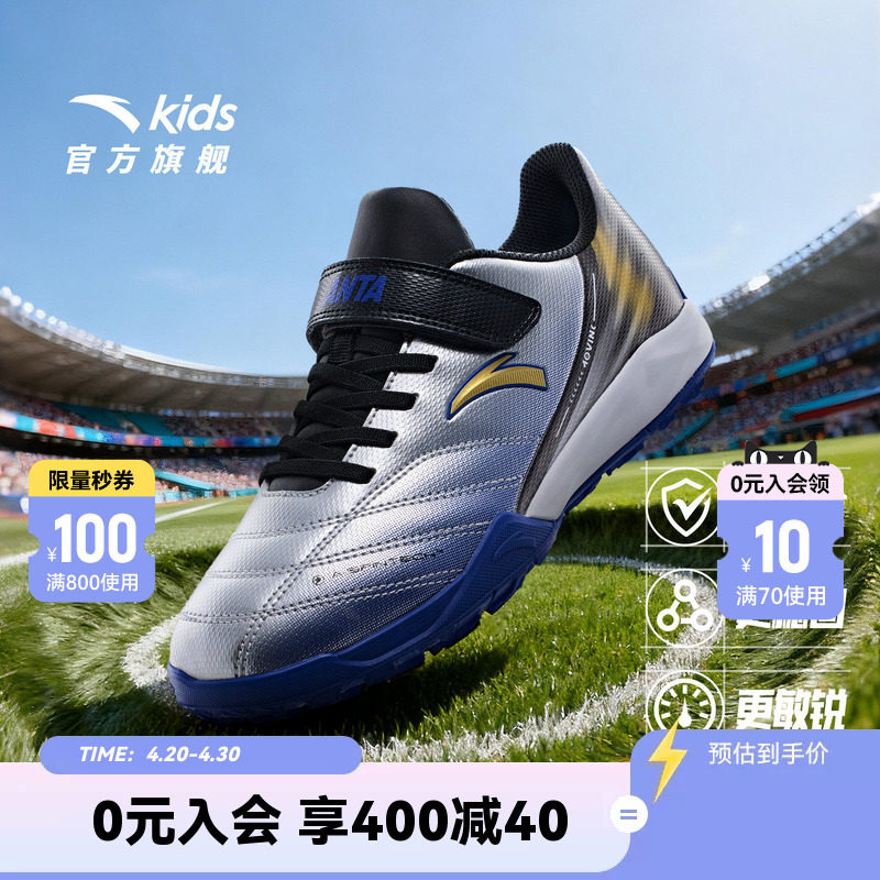 安踏儿童TF碎钉足球鞋男大童运动鞋秋冬新款防滑专业训练鞋球鞋子