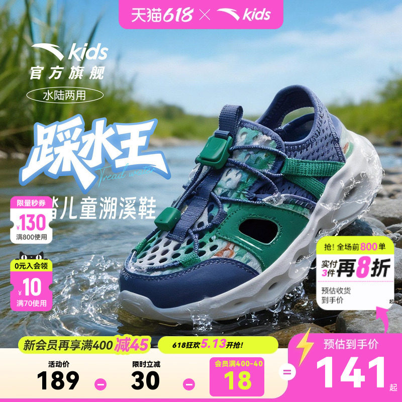 安踏儿童溯溪鞋男小童沙滩鞋2026年夏季新款防滑包头运动凉鞋女