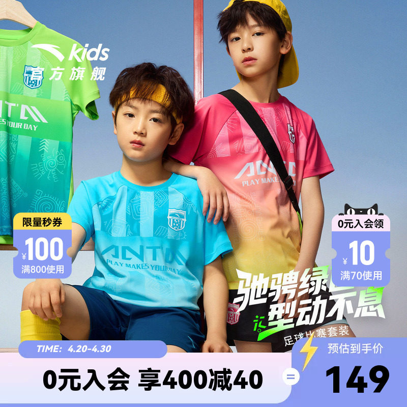 安踏儿童男童足球比赛套2026年夏季新款透气中大童易去污短袖短裤
