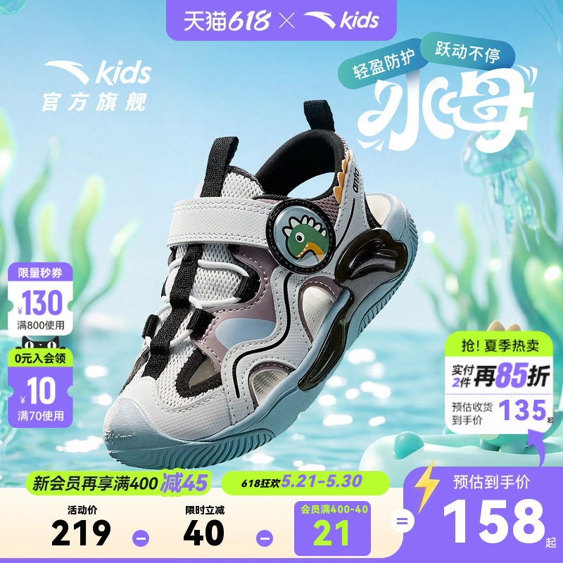 水母|安踏儿童男小童沙滩鞋2026夏季新款防滑耐磨男孩包头凉鞋