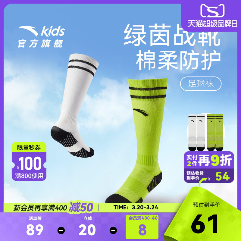 安踏儿童袜子男童长袜两双装2026款舒适运动抗菌透气足球袜精梳棉