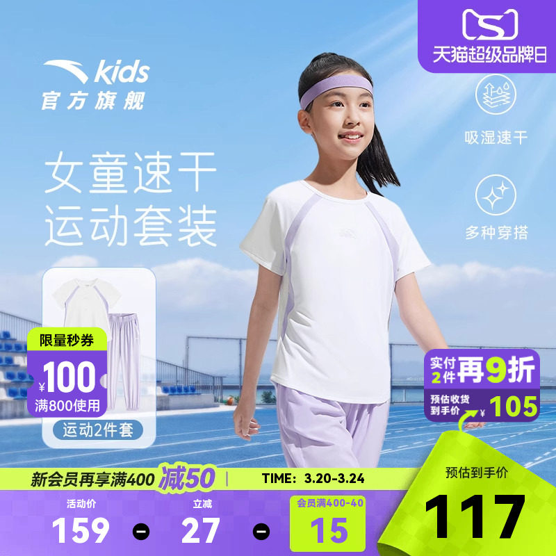 安踏儿童装女童套装夏装短袖长裤透气速干两件套户外运动套装学生