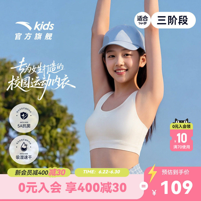 安踏儿童女大童发育文胸