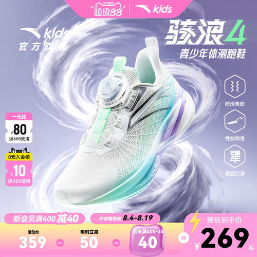 安踏儿童骇浪4女大童运动跑鞋
