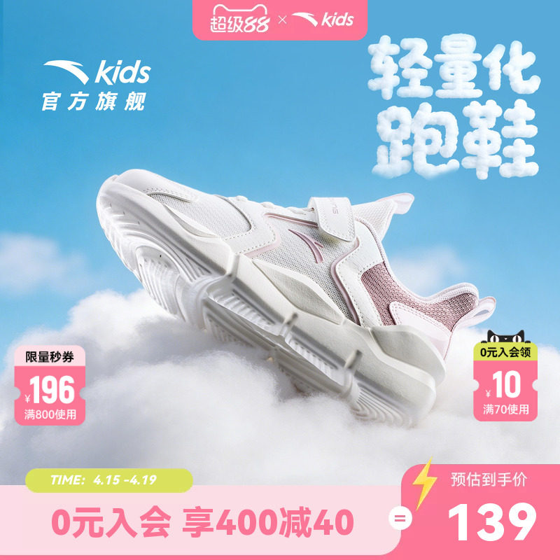 安踏儿童运动鞋女童春季新款跑鞋大童透气网面跑步鞋子小白鞋女鞋