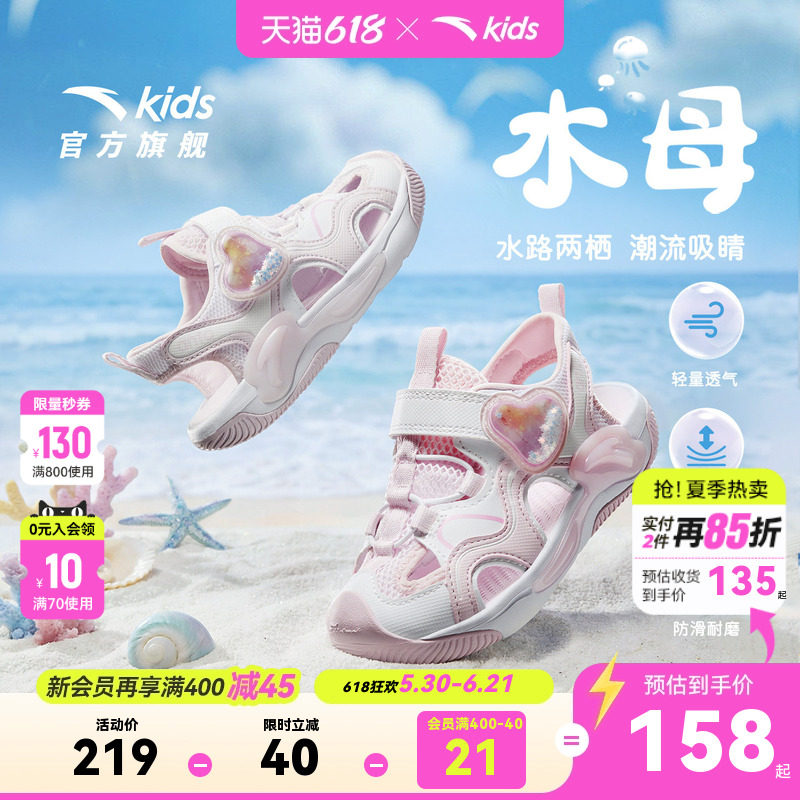 水母|安踏儿童女小童沙滩鞋2026夏季新款防滑女孩包头凉鞋商场款