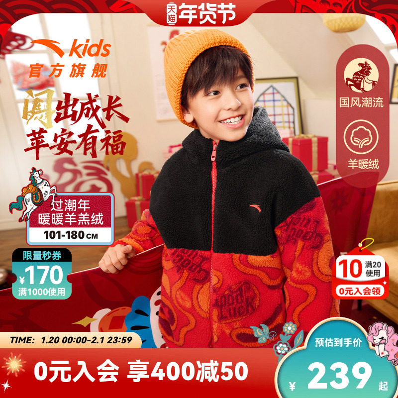 安踏儿童羊羔绒厚外套马年新年保暖加绒休闲上衣冬装喜庆拜年衣服,童装/婴儿装/亲子装,普通外套,淘宝优惠券,粉丝福利购,淘宝优惠卷