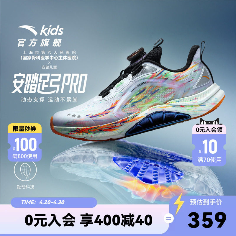 安踏足弓PRO|儿童跑鞋2026秋冬新款男大童专业运动跑步童鞋旋钮鞋