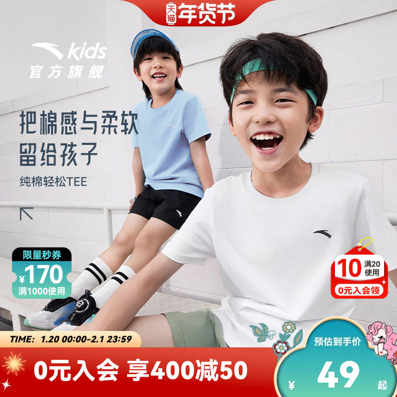 安踏童装儿童男童纯棉短袖2025新款夏季冰爽T恤短装运动T儿童服装,童装/婴儿装/亲子装,T恤,淘宝优惠券,粉丝福利购,淘宝优惠卷