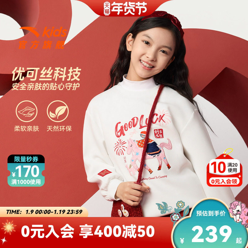 新年安踏儿童女童针织套头衫2026年春季新款新亲肤白色卫衣大童,童装/婴儿装/亲子装,卫衣/绒衫,淘宝优惠券,粉丝福利购,淘宝优惠卷