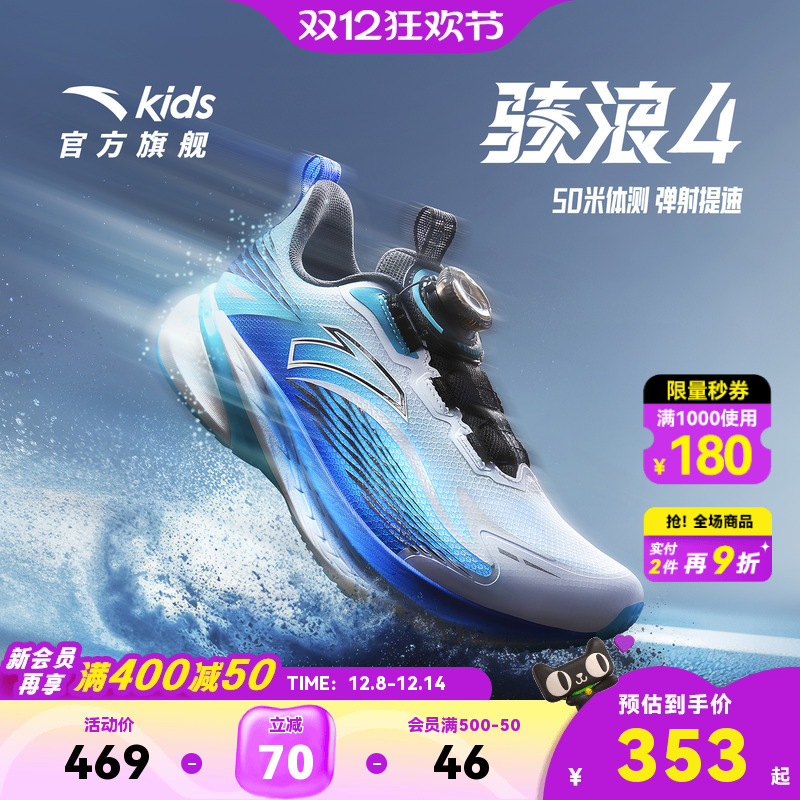 安踏骇浪4｜童鞋男女大童跑鞋2025新款小学体测跑步鞋专业运动鞋