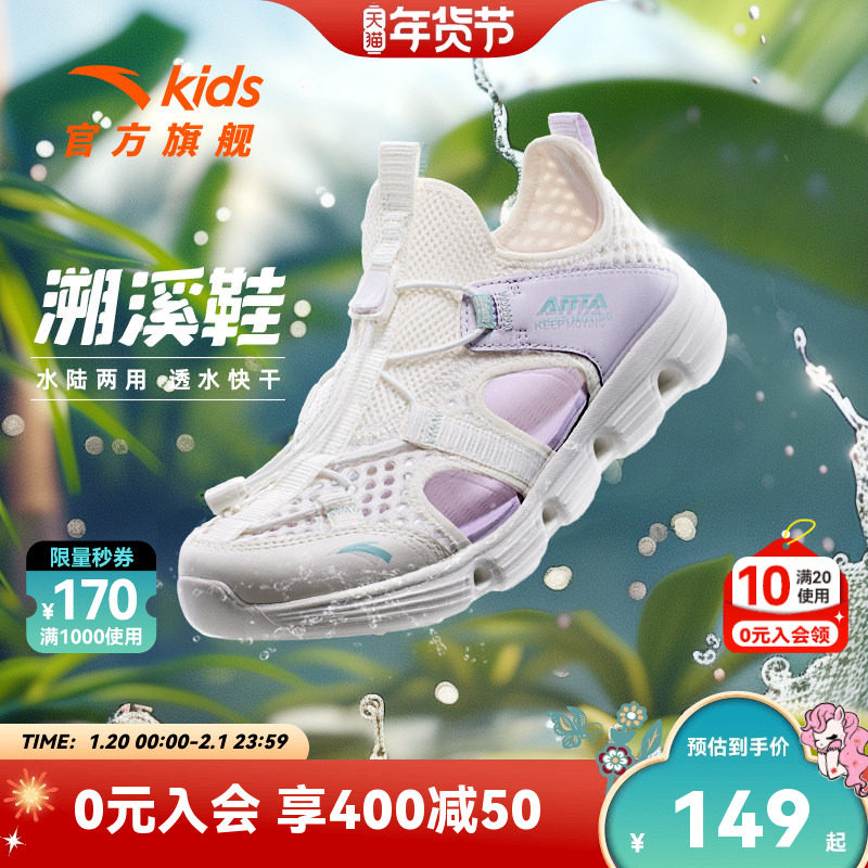 安踏儿童女童网面透气低帮框子鞋2025年新款夏季大童运动抽绳凉鞋,童鞋/婴儿鞋/亲子鞋,凉鞋,淘宝优惠券,粉丝福利购,淘宝优惠卷